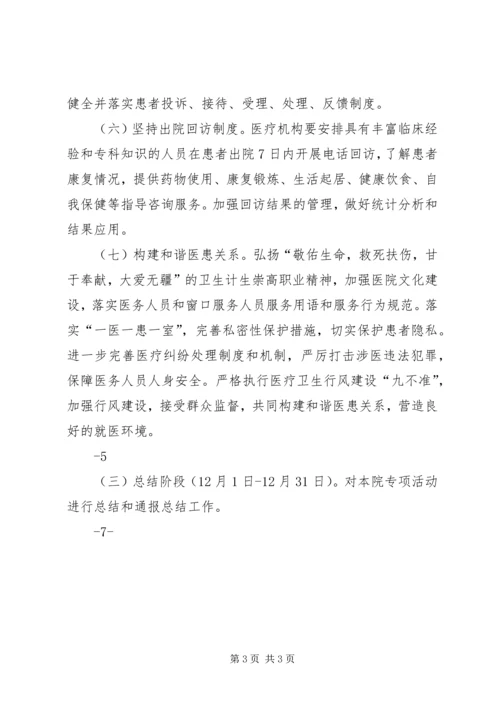 深入落实进一步改善医疗服务行动计划 (2).docx