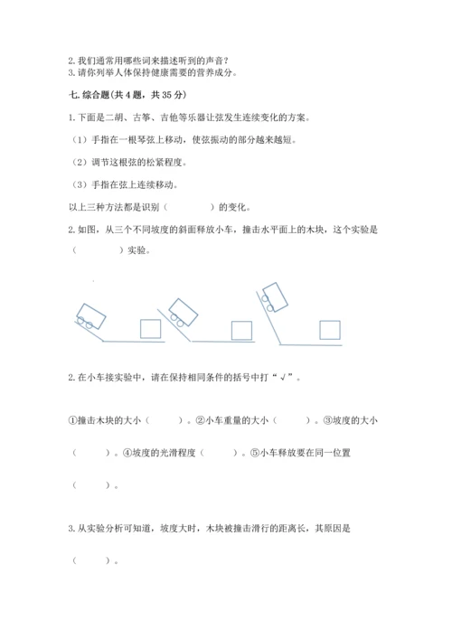 教科版科学四年级上册期末测试卷及完整答案（易错题）.docx