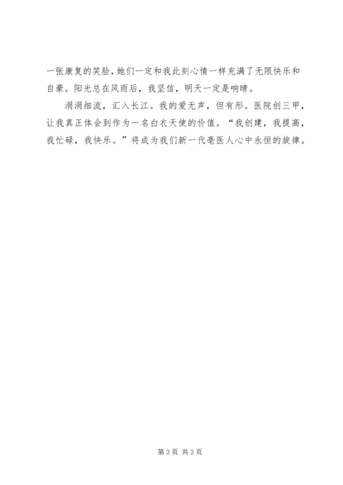 妇产科创甲心得体会 (2).docx