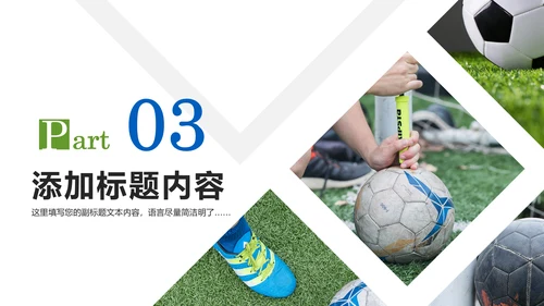 足球比赛足球运动世界杯足球PPT模板