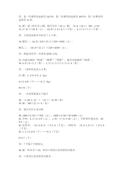 小学五年级数学应用题大全（轻巧夺冠）.docx