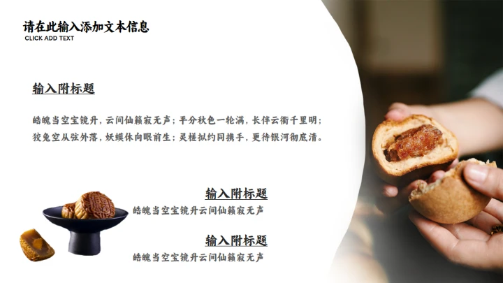 花好月圆中秋节传统糕点月饼推销PPT模板