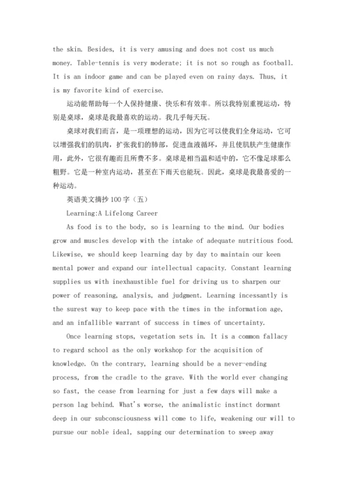 英语美文摘抄（十篇）.docx