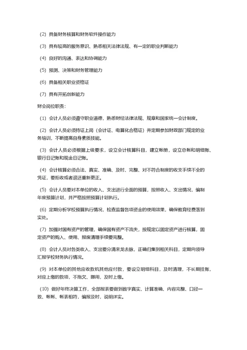 人员配备标准(共4页)