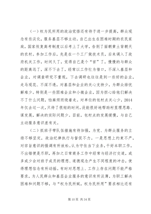 宣传部长三严三实研讨严以用权的发言稿.docx