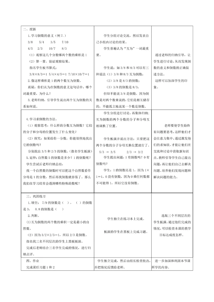 教学设计与反思模板格式