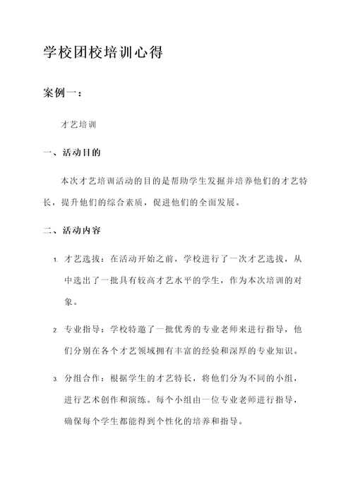 学校团校培训心得