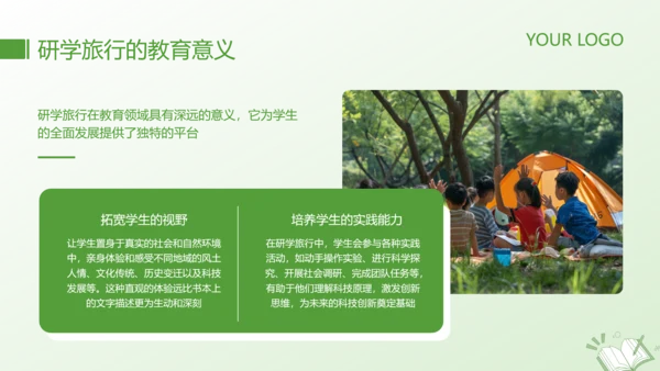 绿色简约风研学旅行活动PPT