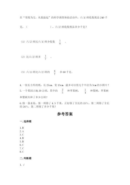小学六年级上册数学期末测试卷【原创题】.docx