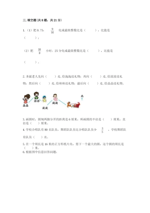 小学数学六年级上册期末卷附参考答案（完整版）.docx