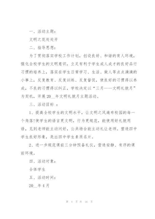 少先队活动的精彩策划方案.docx