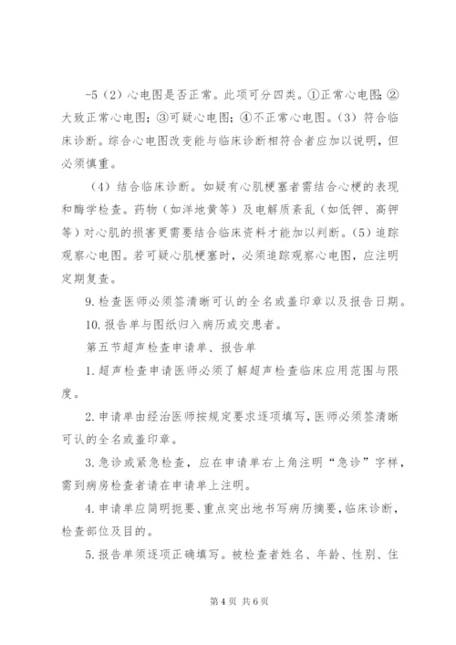 医技各种申请单报告单书写的要求与规范.docx