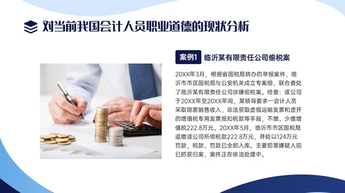 蓝色商务实拍风财务职业道德PPT课件