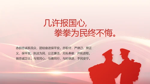 红色大气公安警察个人事迹动态PPT模板