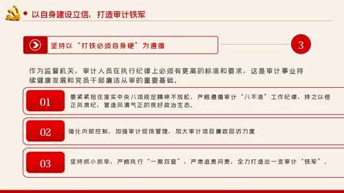 创新规范立业审计部门党课PPT模板
