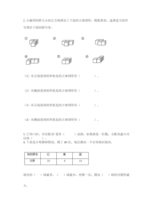 苏教版四年级上册数学期末测试卷【真题汇编】.docx