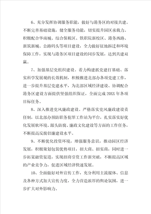 开发区管理工作计划