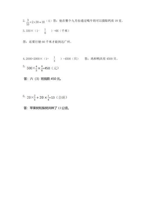 人教版六年级上册数学第一单元《分数乘法》测试卷及完整答案.docx