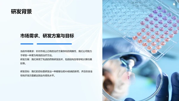 蓝色创意生物医疗研发报告发布会PPT模板