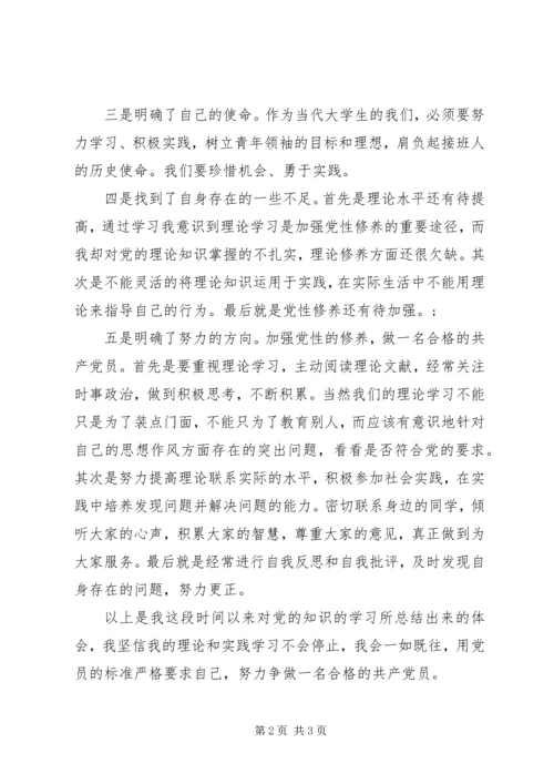 对于党性及党性修养的理解.docx