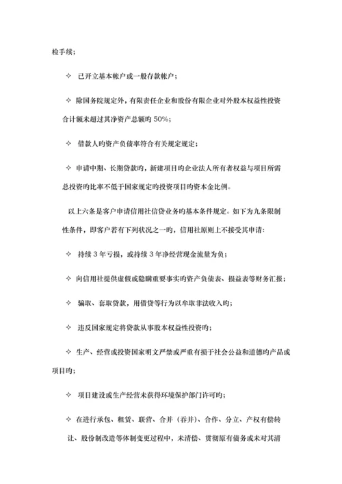 企业信贷审批流程.docx