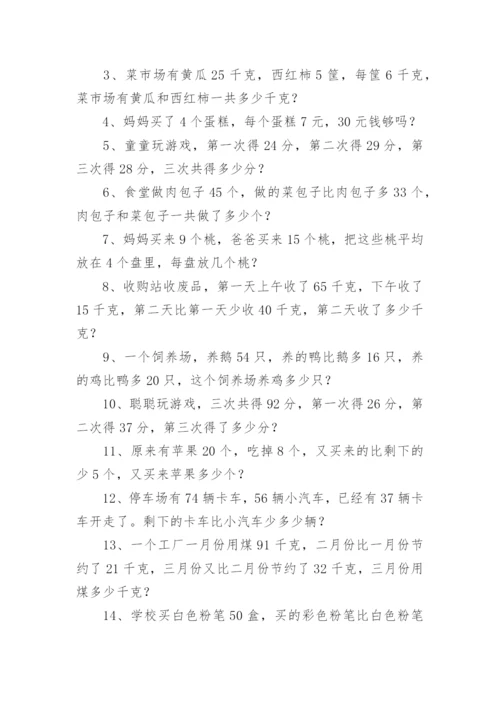 二年级上册数学应用题大全可打印（精选10篇）.docx