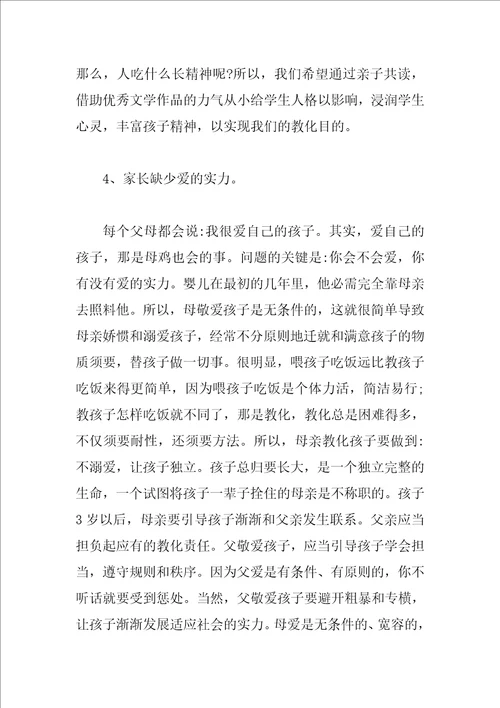 亲子阅读活动致辞