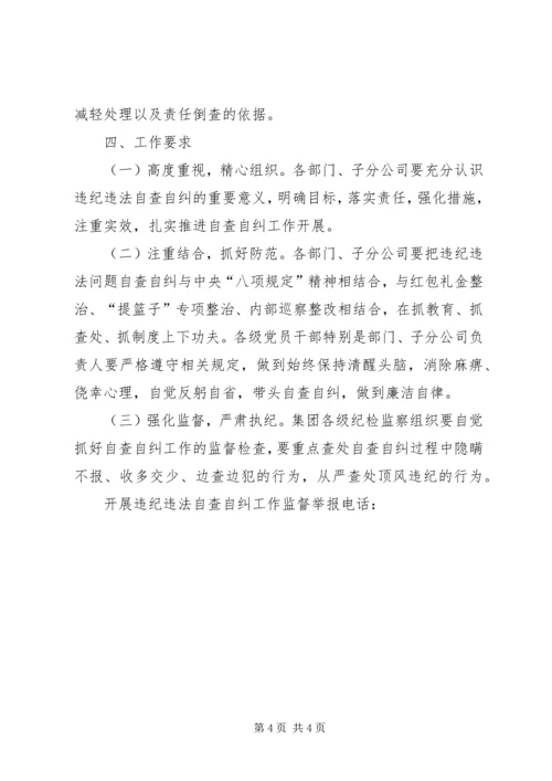 违纪违法问题专项整治方案2.docx