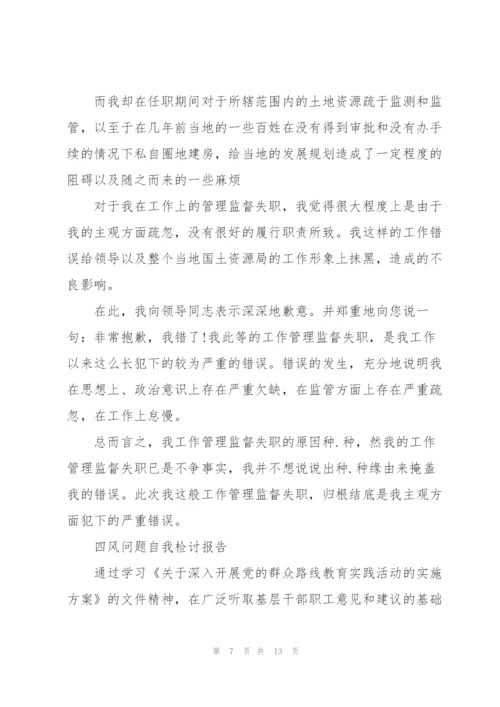 检讨书自我反省600字.docx