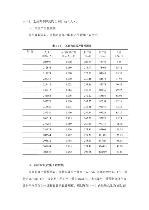 固体废物处理与处置优质课程设计指导书.docx