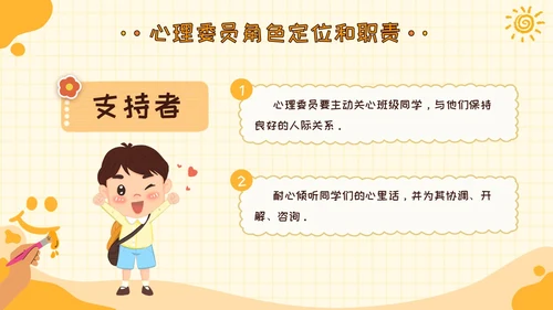 黄色卡通可爱学校心理健康培训主题班会PPT模板课件教师培训