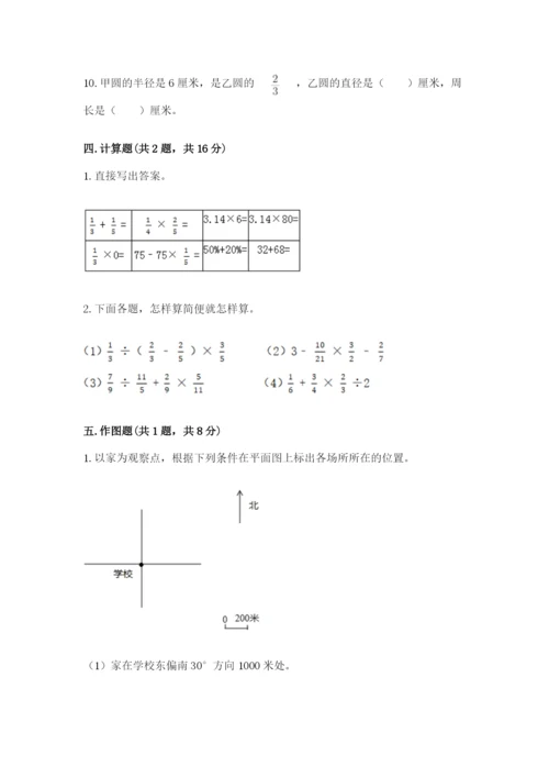 2022年人教版六年级上册数学期末测试卷（达标题）word版.docx