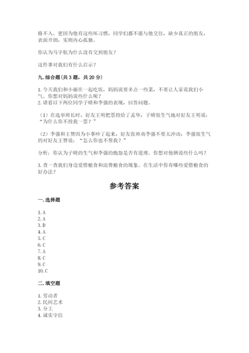 部编版道德与法治四年级下册 期末测试卷含答案（研优卷）.docx