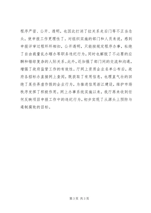 信息产业厅以电子政务推进反腐倡廉.docx