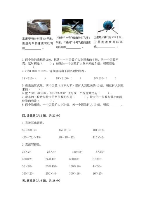 北京版四年级上册数学第二单元 乘法 测试卷（必刷）.docx