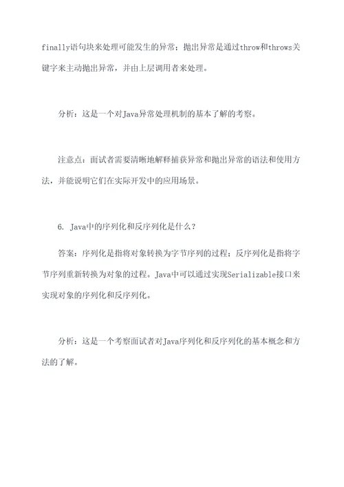 联新移动医疗java面试题