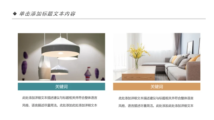 室内设计室内装修案例展示装修画册PPT模板