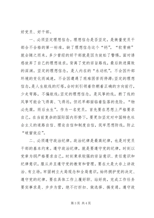 学习从严治党心得体会 (4).docx