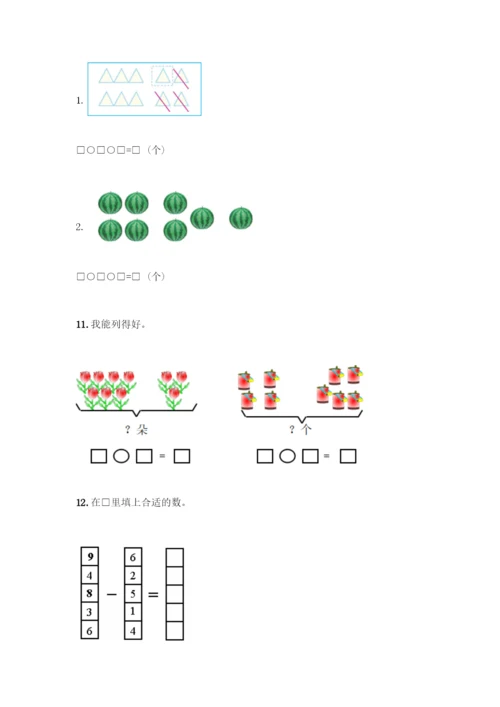 人教版一年级上册数学专项练习-计算题50道及答案(基础+提升)-(2).docx