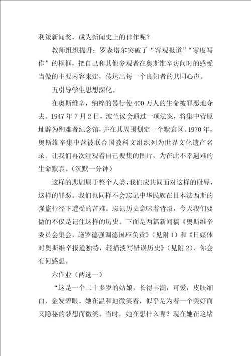 奥斯维辛没有什么新闻教案1