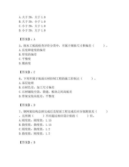 质量员之装饰质量专业管理实务测试题及参考答案达标题