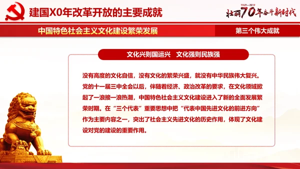 欢度国庆机关党政风通用PPT模板