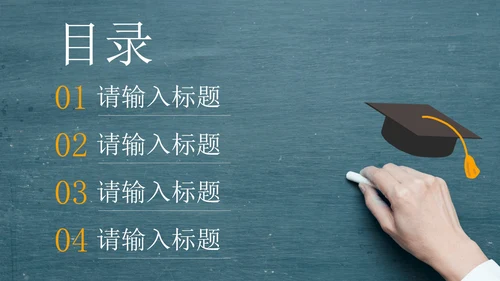 黑板风小学毕业纪念相册PPT模板