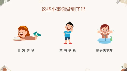 中小学自律主题教育班会PPT模板