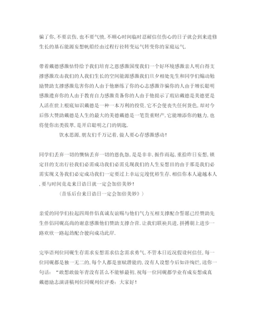 精编经典有关于初中生感恩励志比赛范本.docx