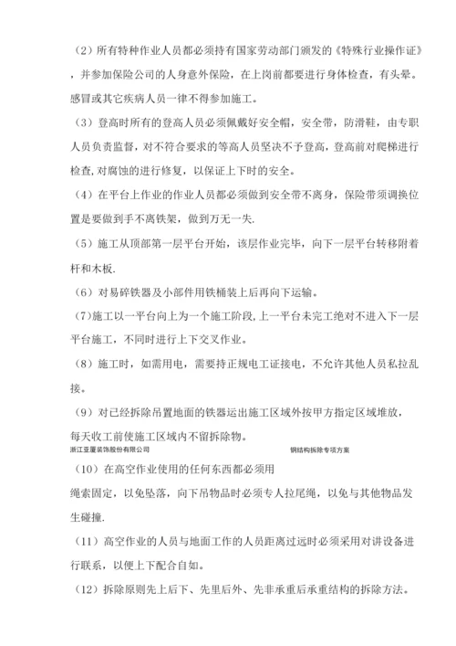 钢架拆除专项施工方案.docx