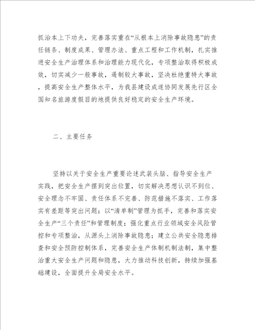 发改局安全生产专项整治方案