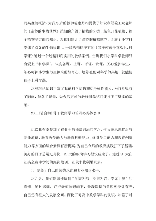 2022骨干教师学习培训心得体会15篇.docx