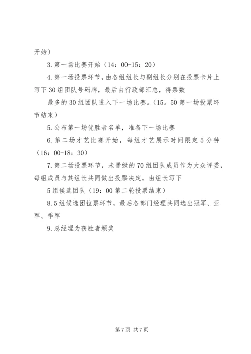 五一劳动节公司工会活动方案3篇.docx