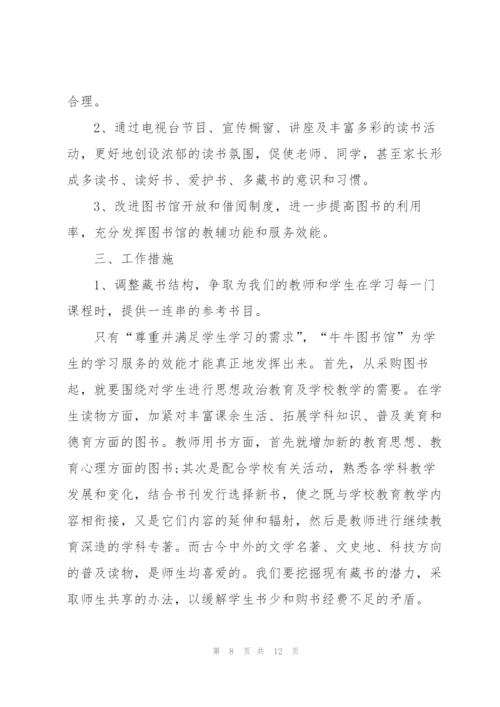 学校图书馆下一步工作计划范文.docx